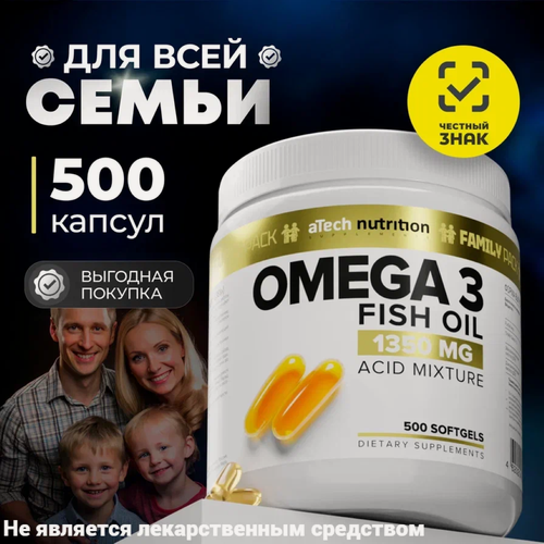 Изображение товара Омега 3 aTech Nutrition рыбий жир в капсулах 500 шт БАД для всей семьи