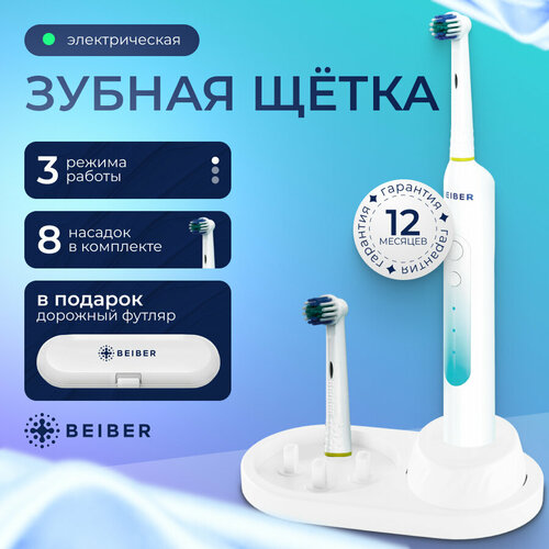Электрическая зубная щетка BEIBER Pro-7 для взрослых белая 2851₽