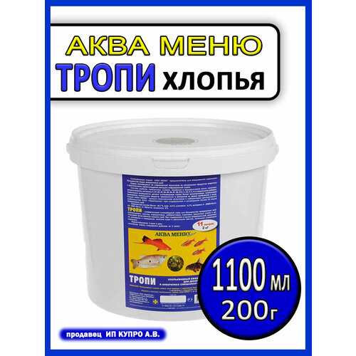 Корм для аквариумных рыб хлопья Aquamenu flakes 200г
