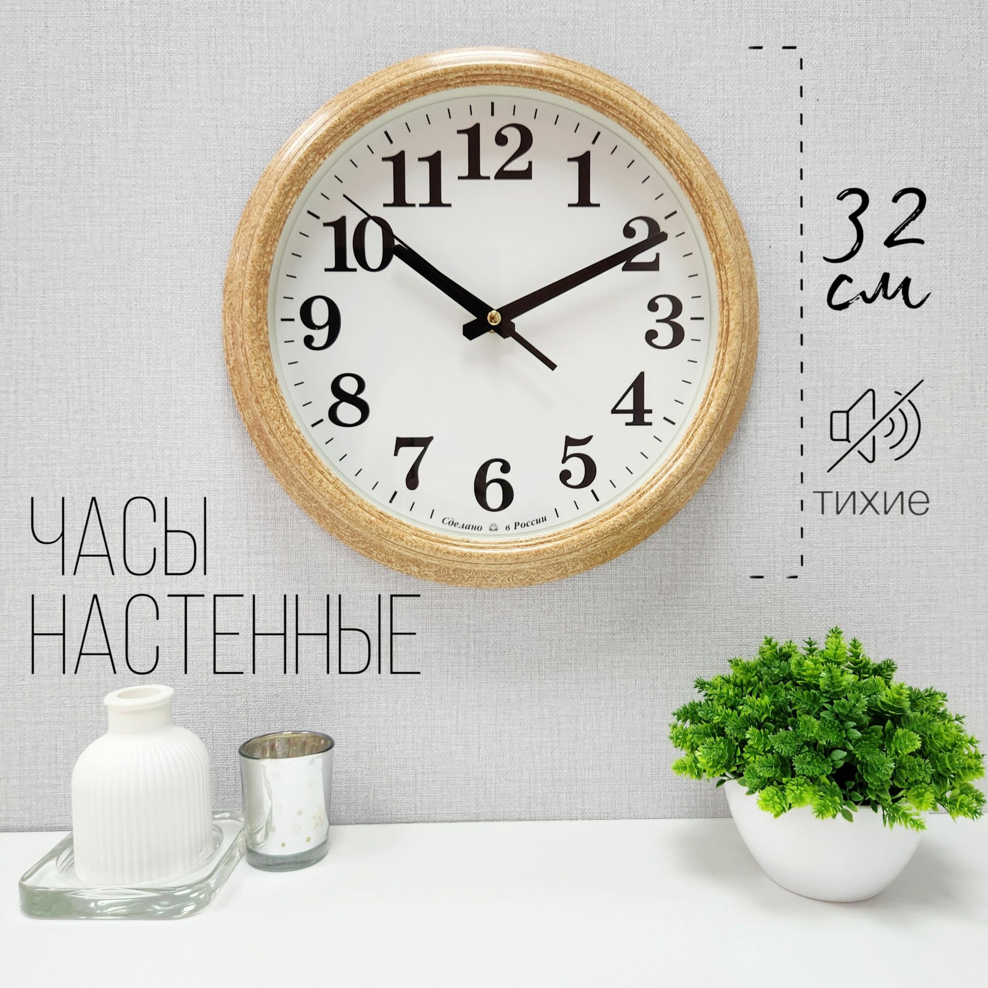 Часы настенные АлмазНН диаметр 32 см бесшумные с крупными цифрами А79