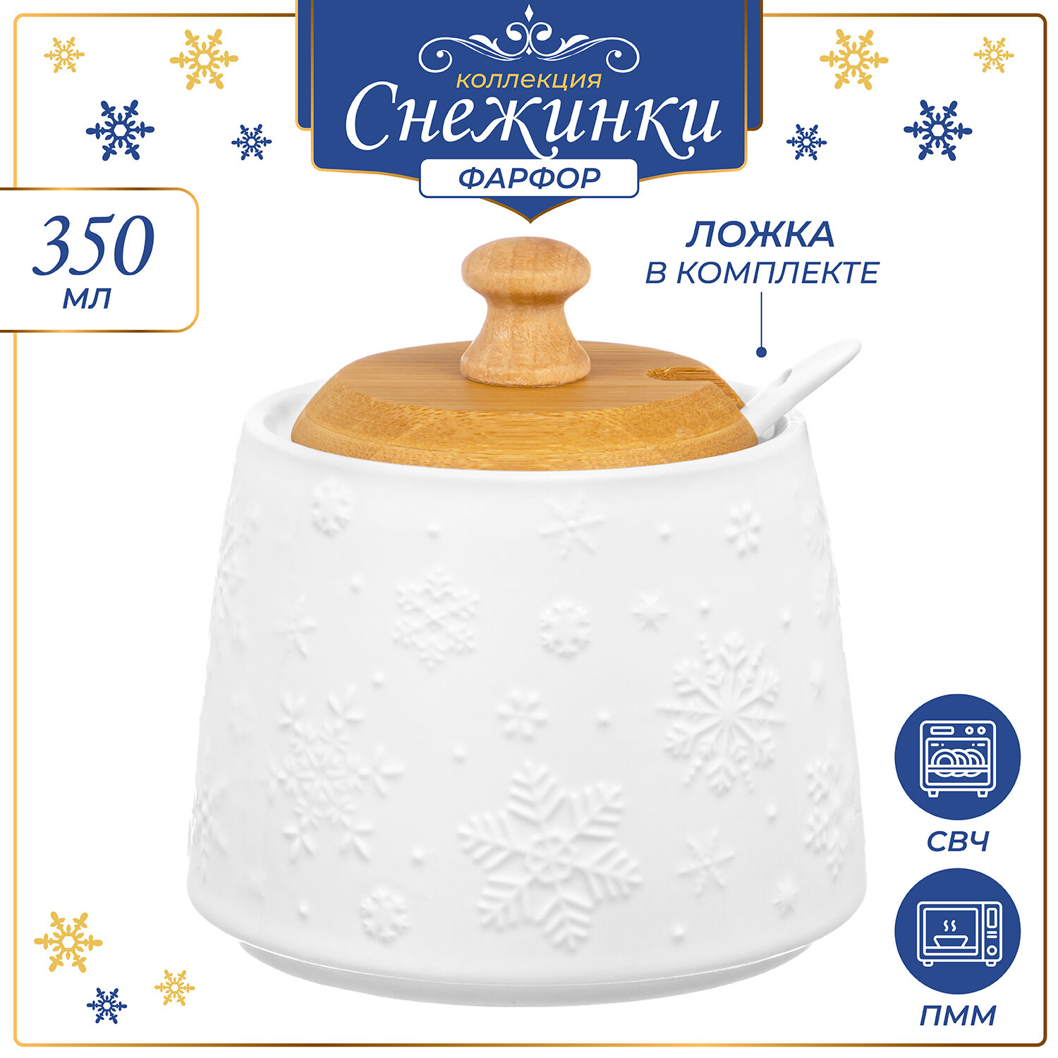 Сахарница 350 мл 9,7х9,7х10,5 см Elan Gallery Снежинки с деревянной крышкой, с ложкой