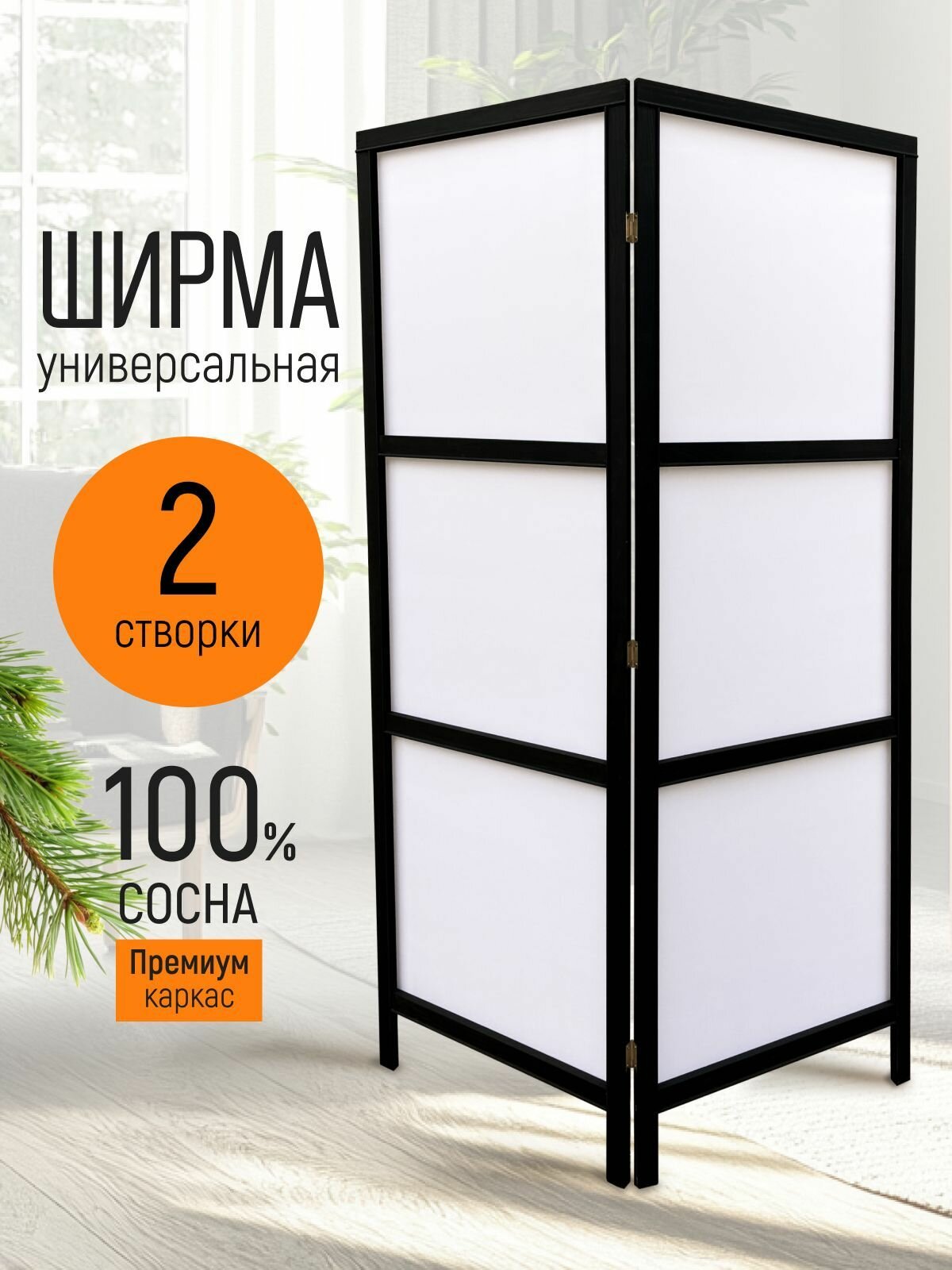 Ширма перегородка для зонирования