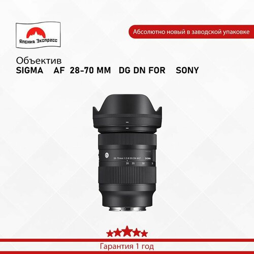 Объектив SIGMA AF 28-70 MM DG DN FOR SONY 91447₽