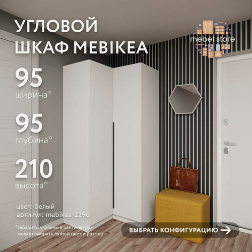 Изображение товара Шкаф Mebikea-229e белый современный минимализм для прихожей и спальни