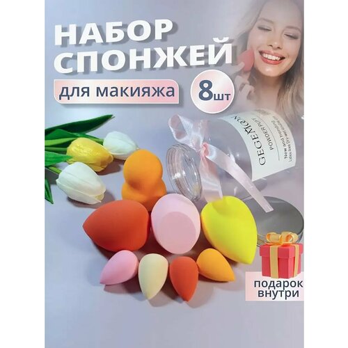 Спонжи для макияжа в банке