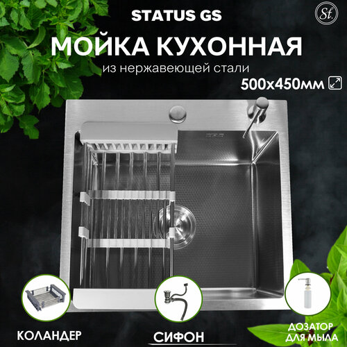 Мойка для кухни STATUS GS 50х45, квадратная хром