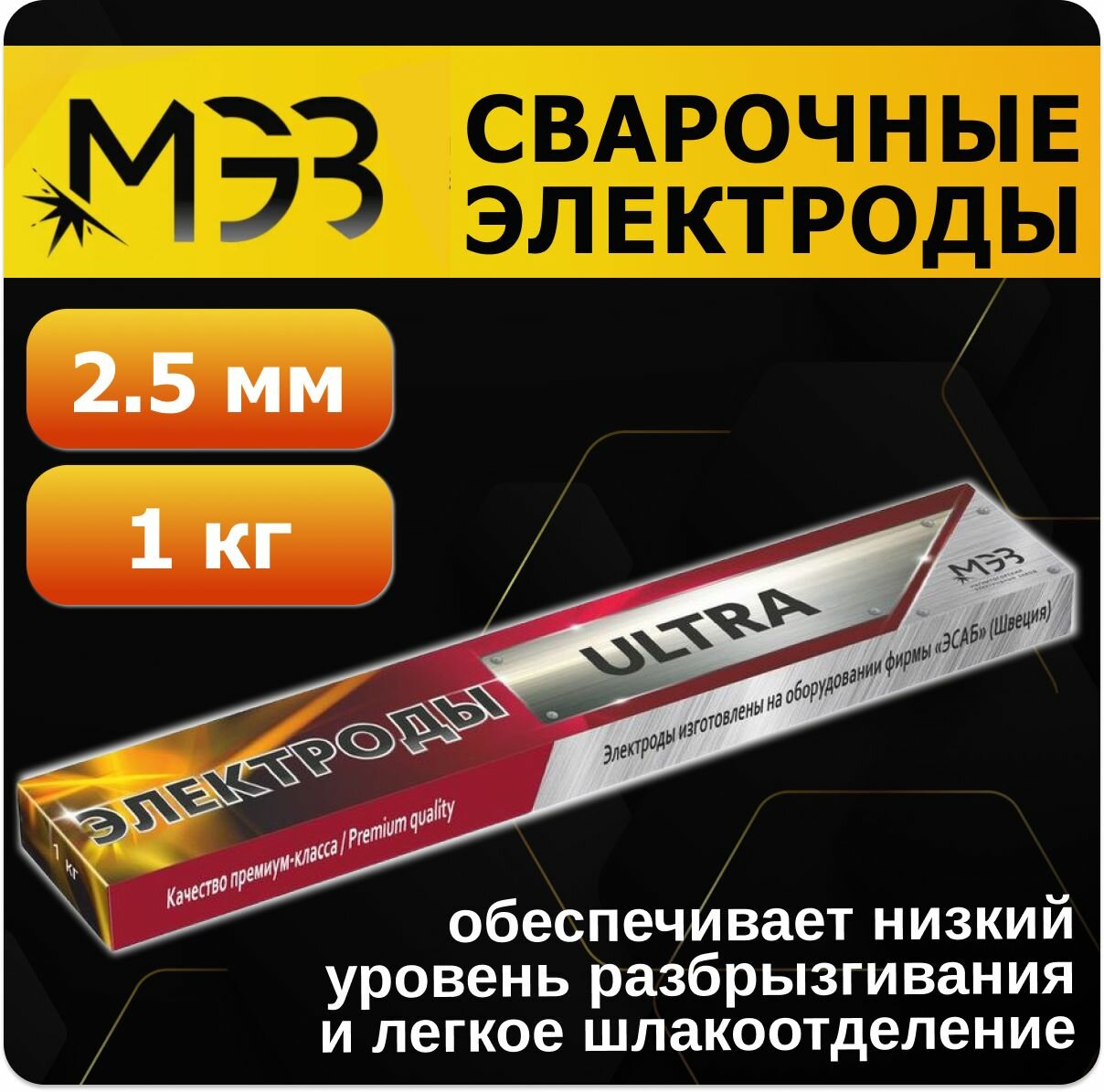 Сварочные электроды МЭЗ ультра, 2.5 мм, упаковка 1 кг, цвет серый