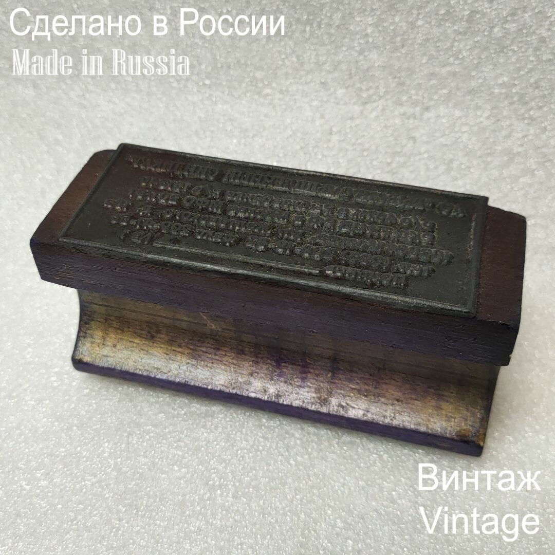 Винтажная печать штамп 