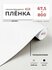 Пленка самоклеящаяся для мебели и кухни 0,67*8 м D&B 0,08мм Дерев...