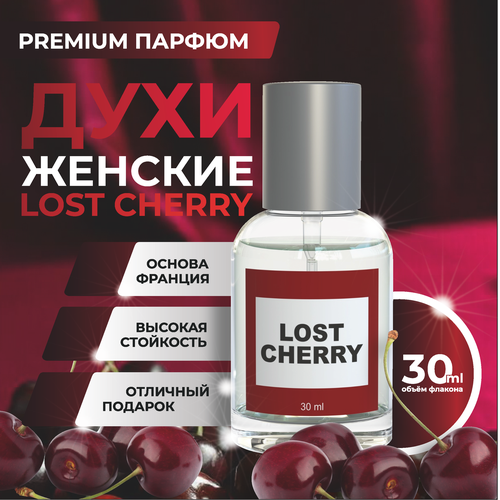 Духи женские Tom Ford Lost Cherry / Лост чери / , Том Форд 30 мл