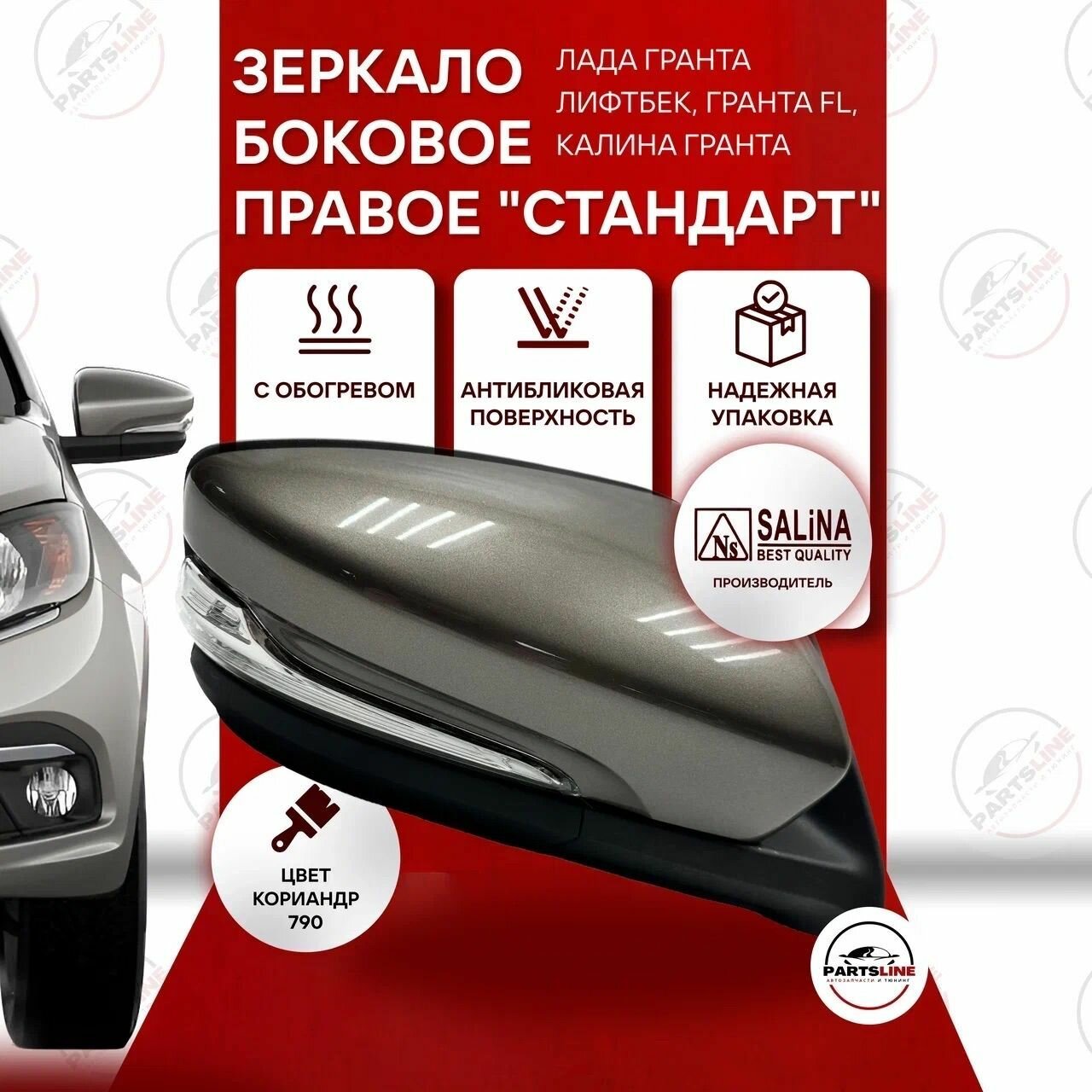 Боковое зеркало правое Лада Калина, Гранта, ФЛ SALINA электро регулировка, обогрев, повторитель, цвет Кориандр 790