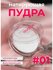Пудра для лица, бесцветная, фиксирующий эффект, белая, для всех т...
