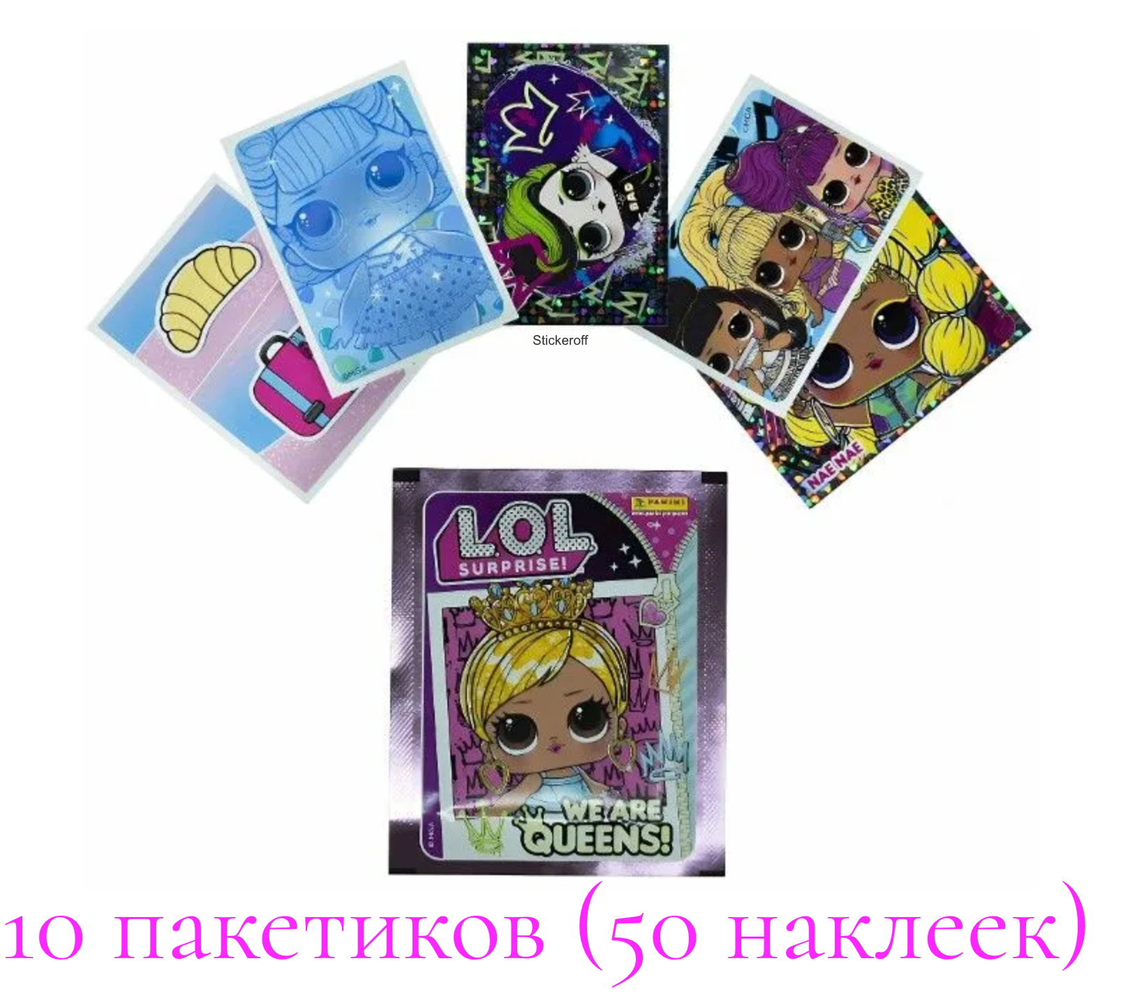10 пакетиков L.O.L. Surprise! Мы - Королевы! Panini (50 наклеек)