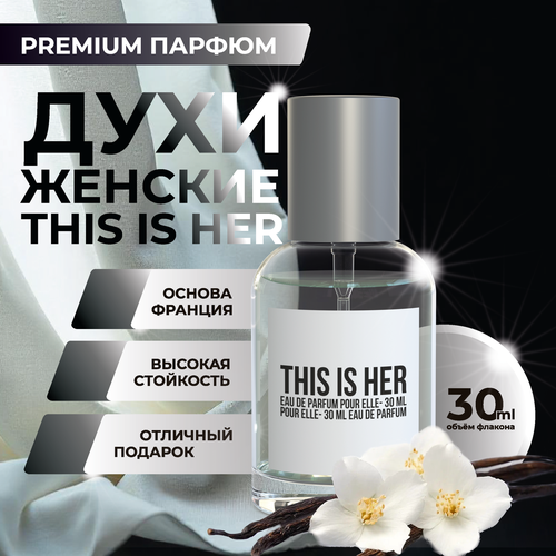 Духи женские Zadig voltaire this is her 30 мл