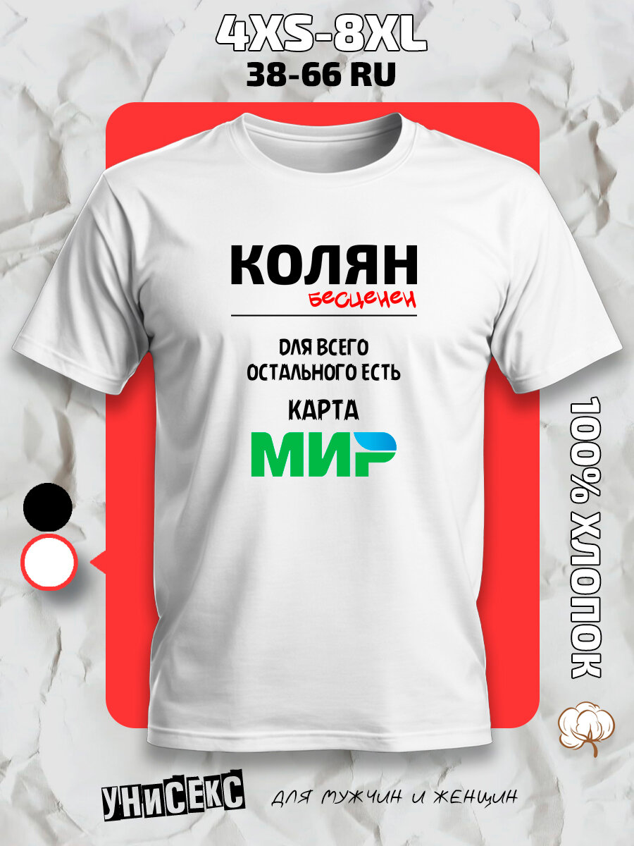 Футболка с принтом имя Николай Коля, размер XXL, белый