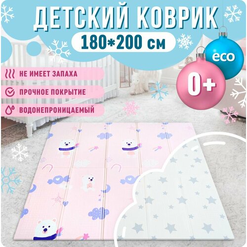 Коврик детский для ползания 180x200 MIKMEL ECO МедвежатаЗвездочки складной развивающий игровой двусторонний на пол для новорожденных малышей термоковрик пазл 2990₽