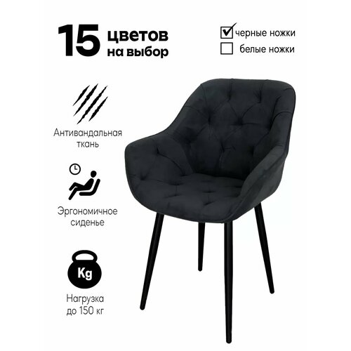 Стул для кухни мягкий со спинкой и подлокотниками Саваж