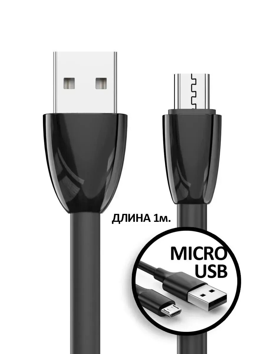 Кабель micro usb для зарядки телефона Android цвет черный 1 метр