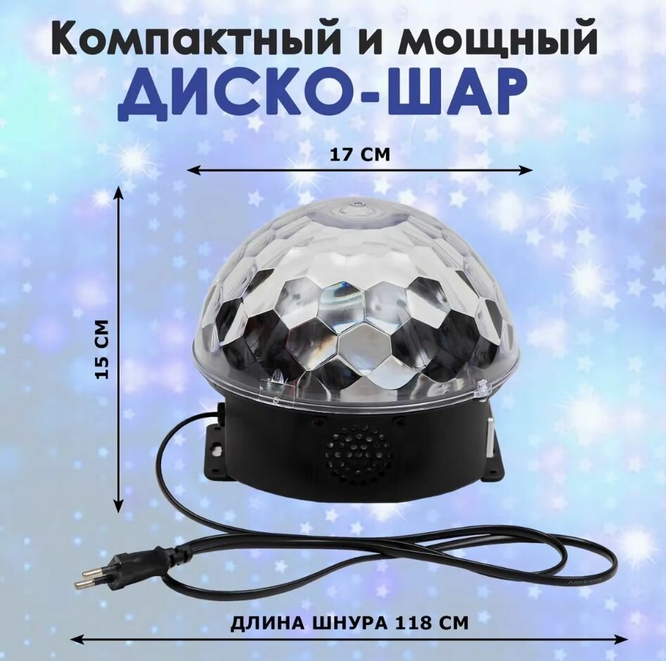 Диско-шар с пультом TH142-33 / Светодиодный музыкальный проектор