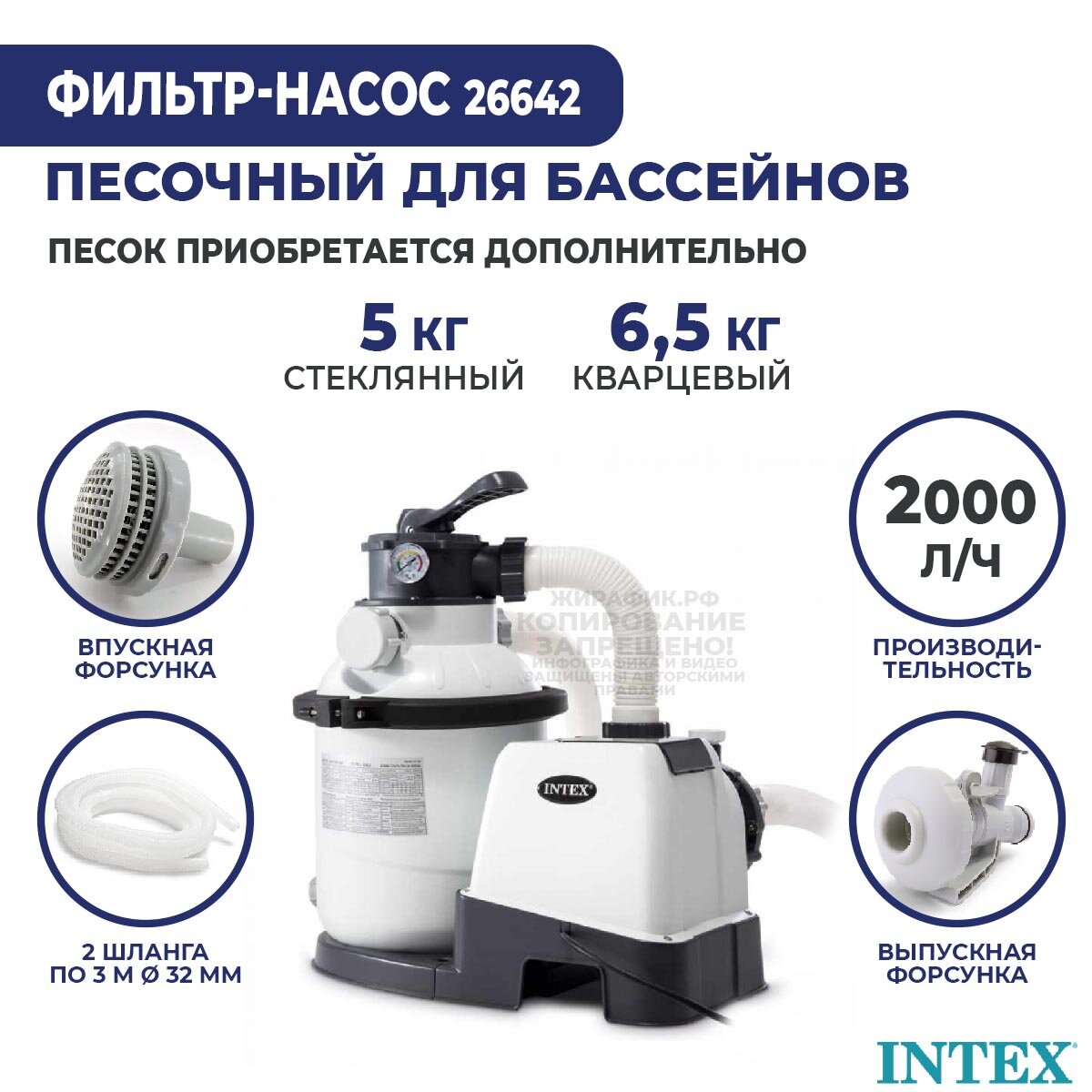 Песочный фильтр насос для бассейна Intex 2000 л/ч 26642