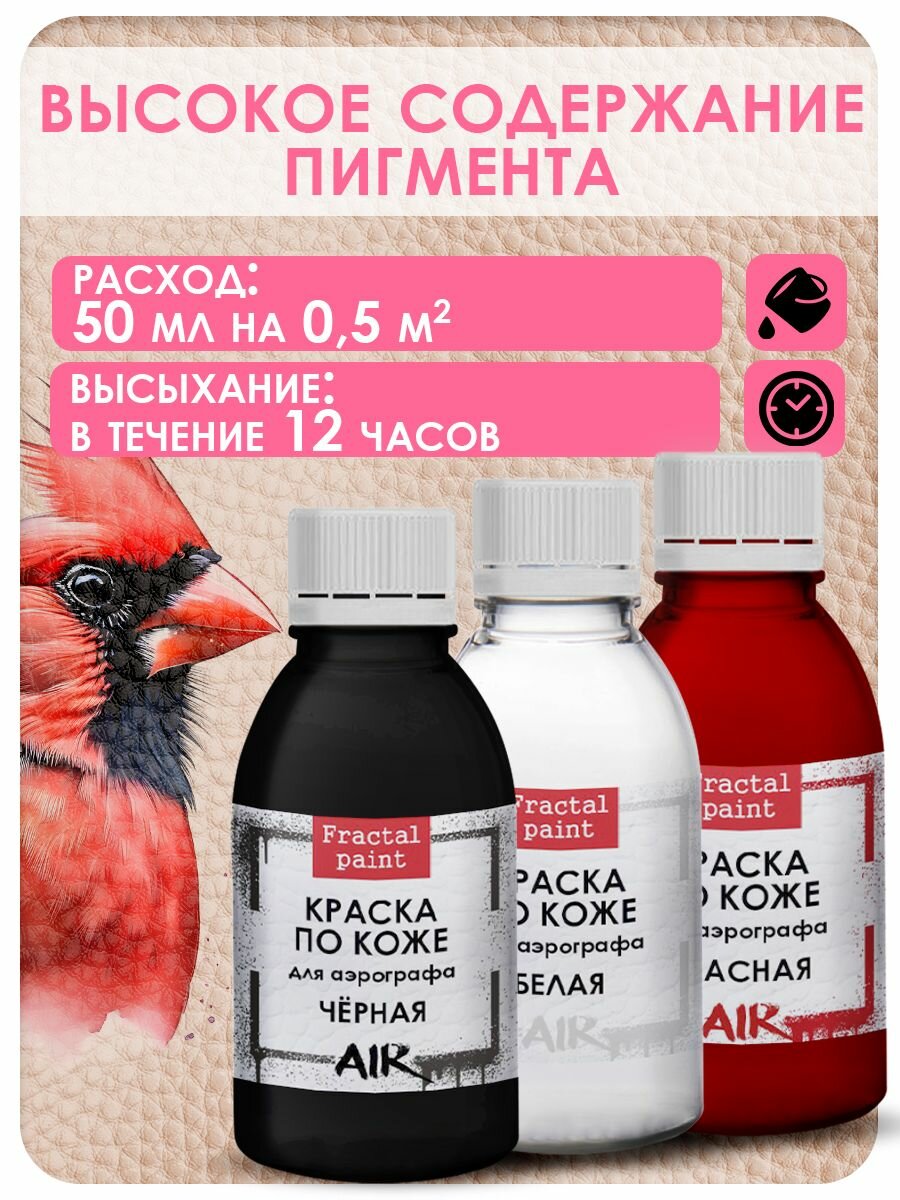 Комбо красок для аэрографа по коже (белая+черная+красная) 3х50 мл — фото 1