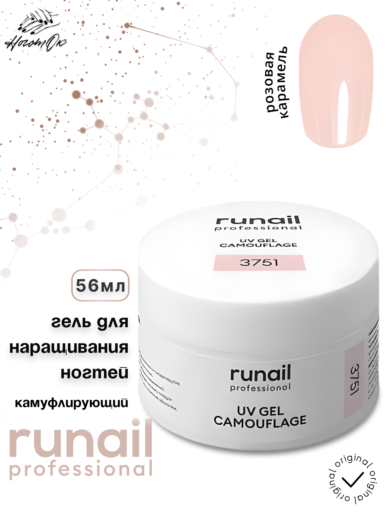 Гель для ногтей камуфлирующий, № 3751, 56 г