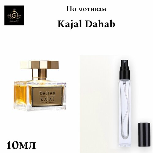 Духи ParfumeTuT по мотивам 