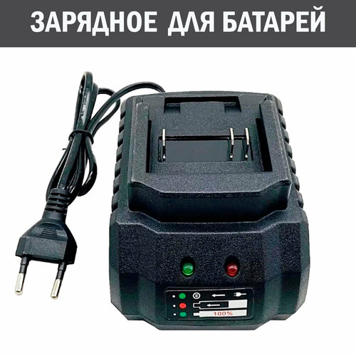 Зарядное устройство для аккумуляторных батареек батарей 18 20 21 вольт для шуруповерта гайковерта сучкореза секатора болгарки пилы треммера 789₽