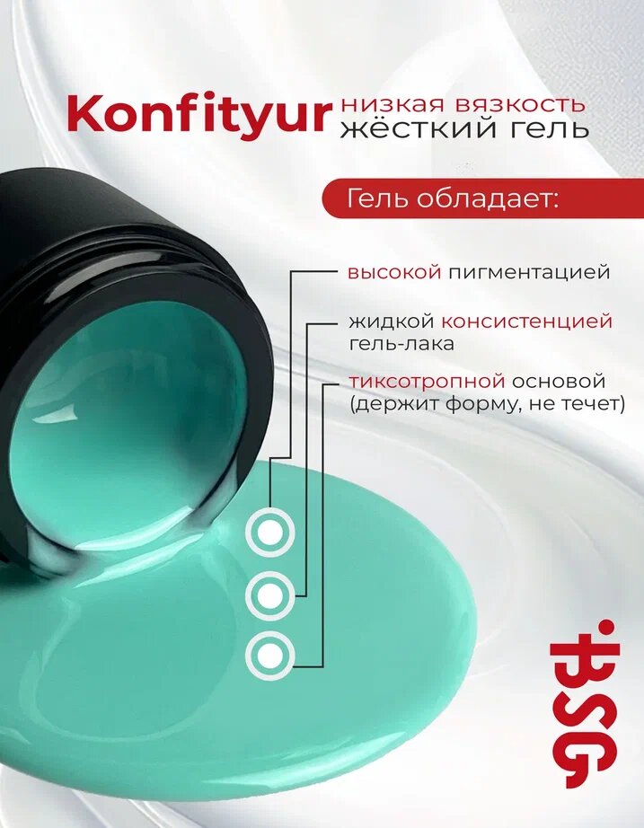 BSG Жёсткий гель для наращивания Confiture №09 низкая вязкость - Прозрачно-розовый жемчуг (13 г) — фото 1