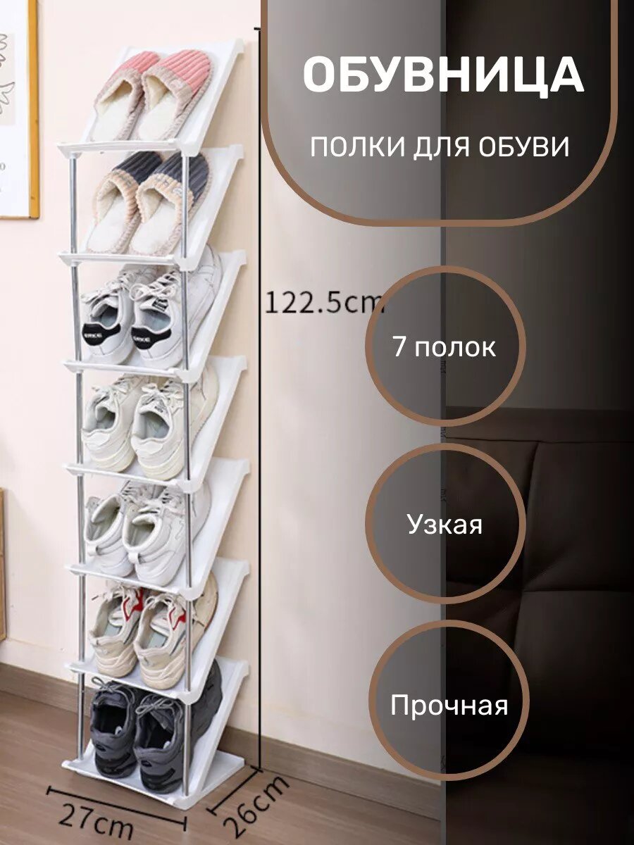 Обувница для прихожей, этажерка, полки для обуви