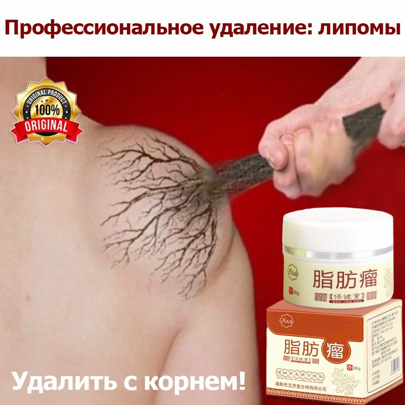 Крем для лимфатической системы против липомы Крем от жировых узлов кистах узловом зобе 30 г