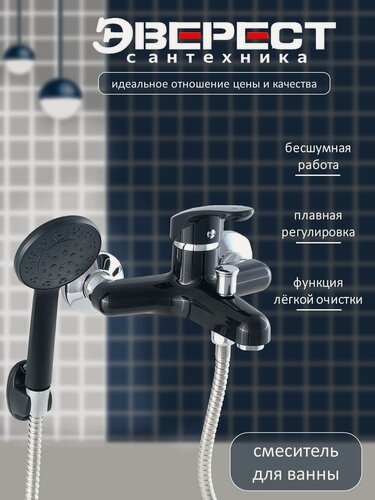 Изображение товара Смеситель для ванны с душем Эверест B30-0336 с коротким монолитным изливом, кран в ванную, черный