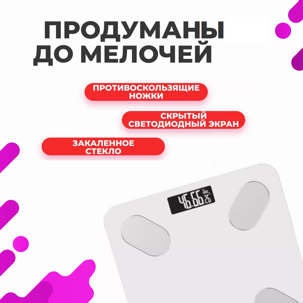 Умные напольные весы, для Android и IOS, с расчетом показателей качества тела, белые — фото 1