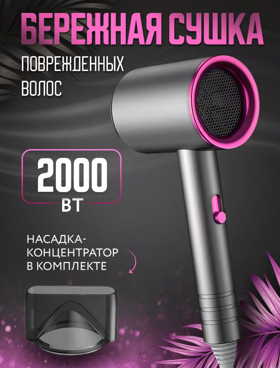 Фен для волос "Портативный", 2000Вт, 2 скорости, ионизация воздуха