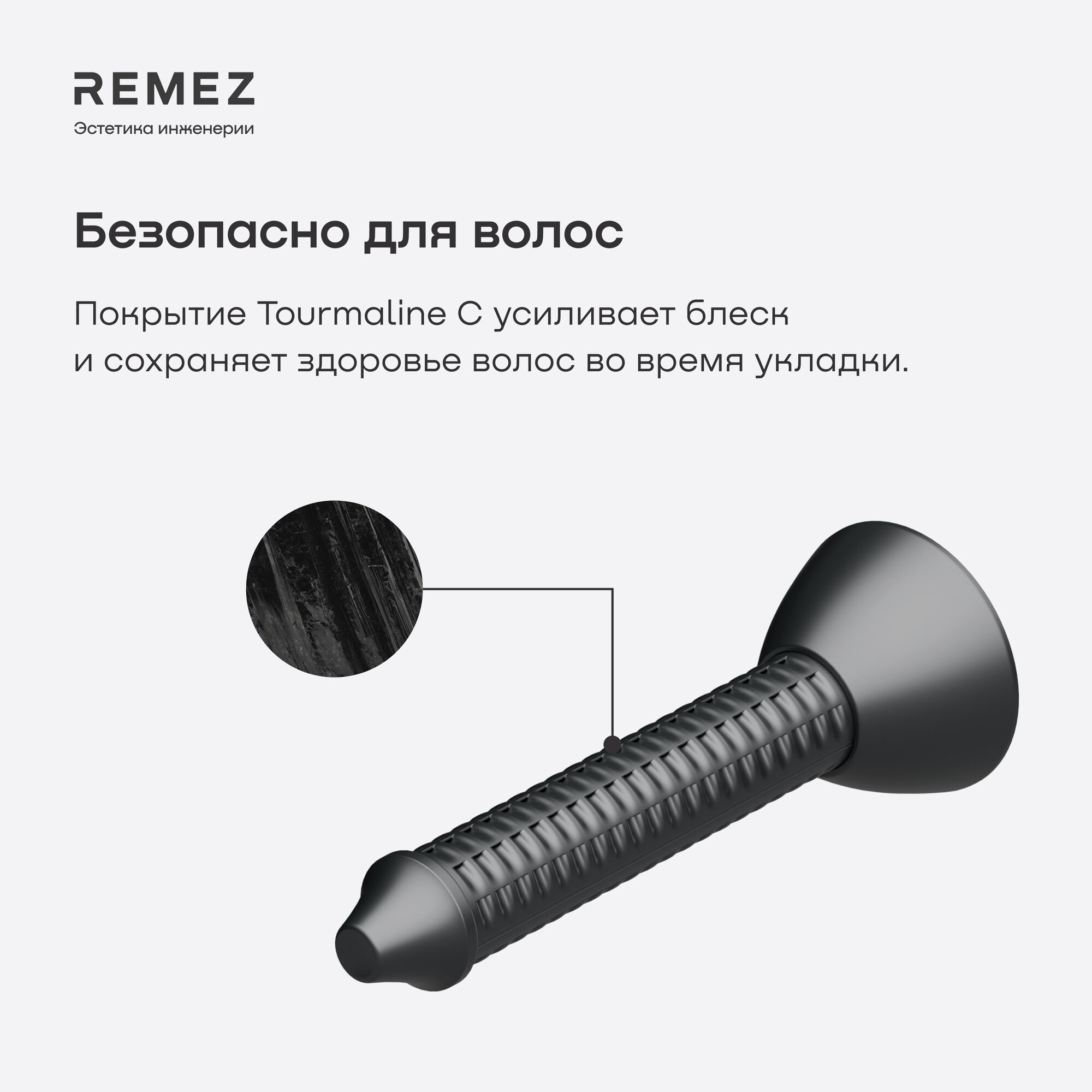 Насадки для локонов REMEZ COANDA Long Model S, для длинных волос — фото 1