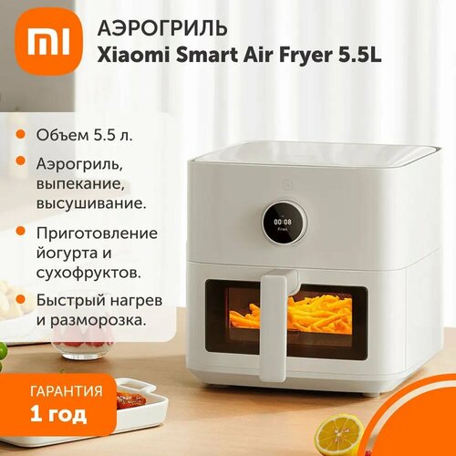 Аэрогриль Xiaomi Smart Air Fryer 55 литров русский язык управление через смартфон BHR8238EU окно визуализации 373600₽