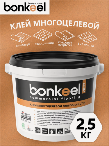 Изображение товара Клей многоцелевой Bonkeel Prof для пола и стен (пвх, линолеум, ковролин, lvt) 2,5 кг