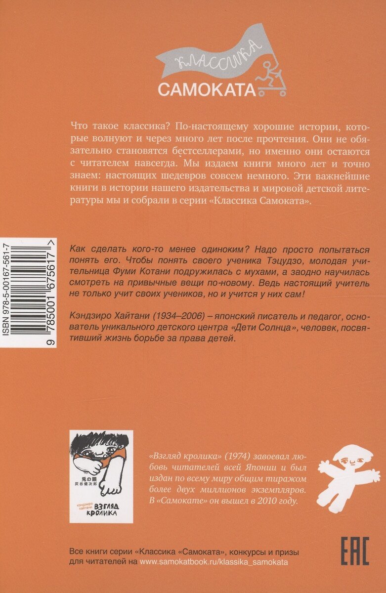 Книга Самокат Взгляд кролика. К. Хайтани — фото 1