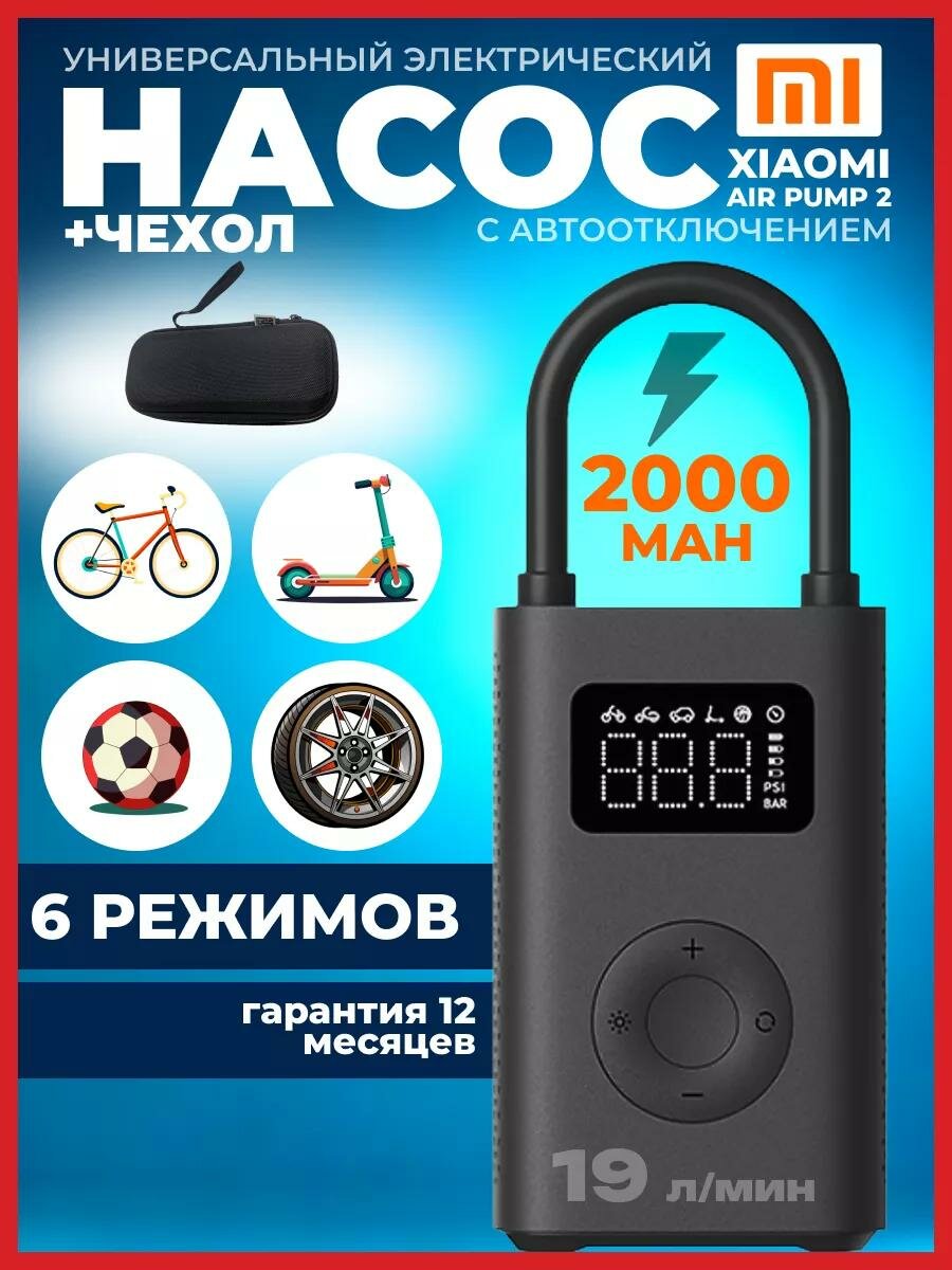 Умный электрический насос Xiaomi Mijia Electric Pump 2 (MJCQB06QW)