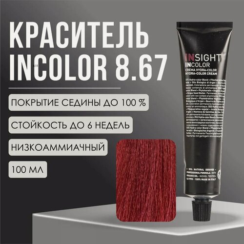 Изображение товара Краситель Insight Incolor перманентный 8.67 красно-фиолетовый светлый блондин RED CHERRY LIGHT BLOND, 100 мл