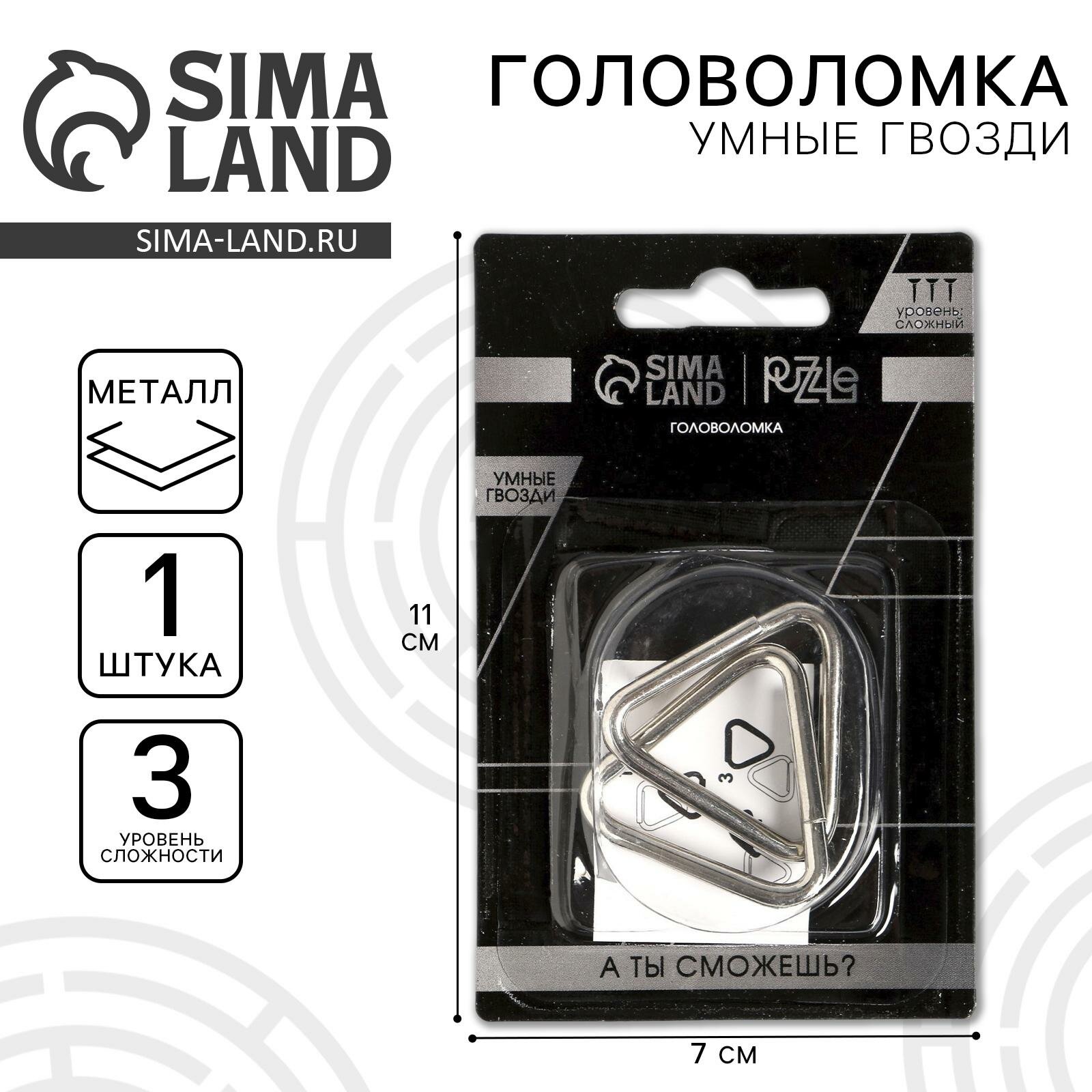 Головоломка Puzzle "Умные гвозди" №15, металл, уровень сложный