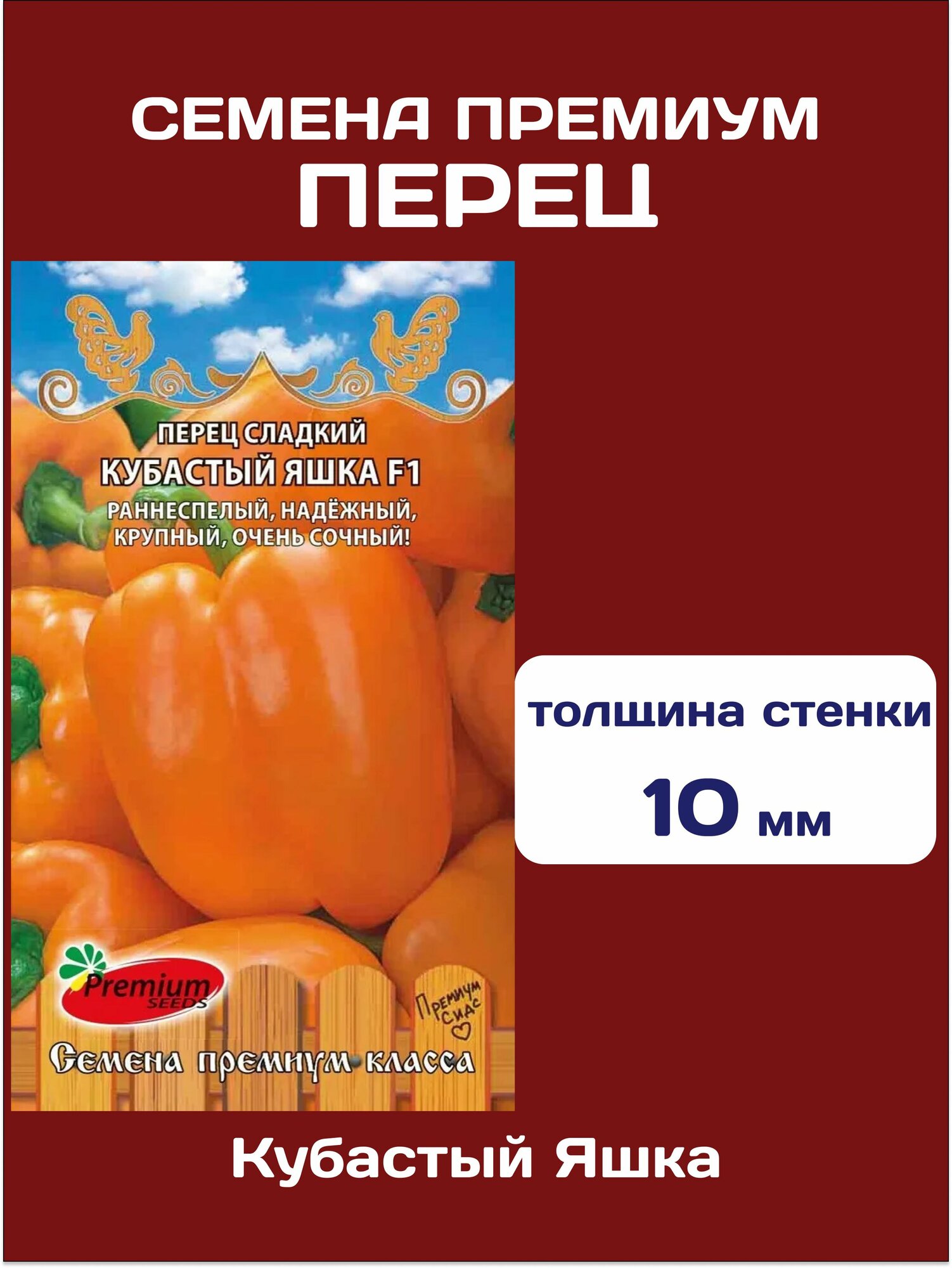 Перец сладкий Кубастый Яшка (1 упаковка-0.08 г семян) Премиум класс