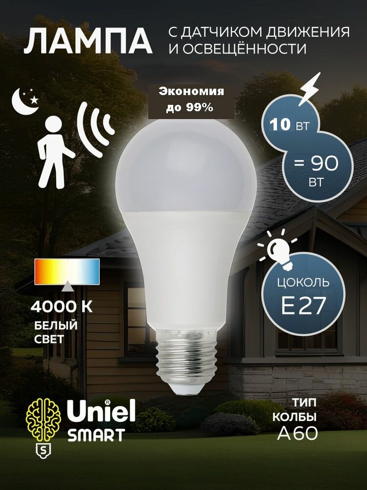 Лампа с датчиком освещенности 10Вт Е27 4000К 900Лм светодиодная Uniel