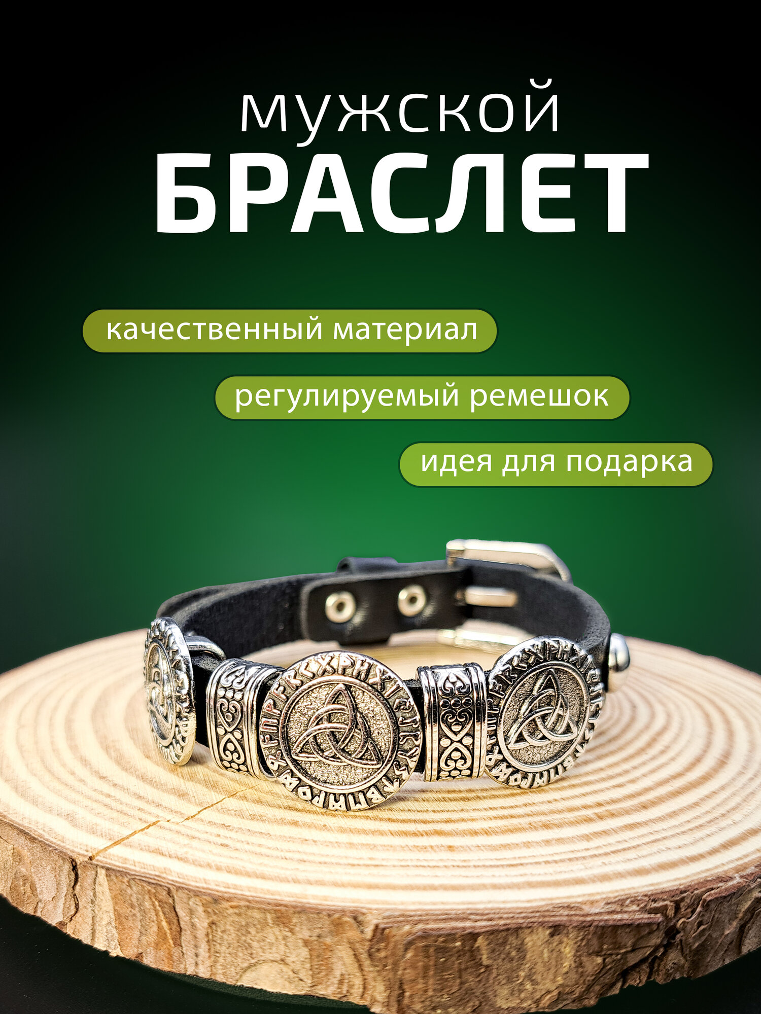 Плетеный браслет, металл