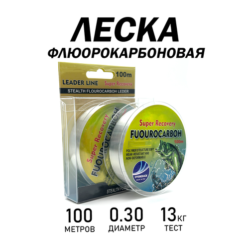 Леска флюорокарбоновая, разрывная нагрузка 13кг, диаметр 0,30, длина 100м