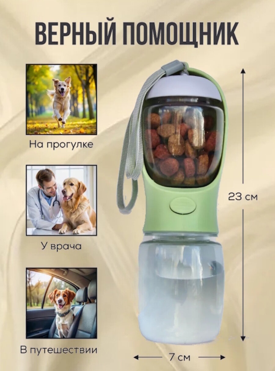 Картинки Переносная кормушка-поилка 2 в 1, для всех видов животных, ABS-пластик, светло-зеленая, 350мл.