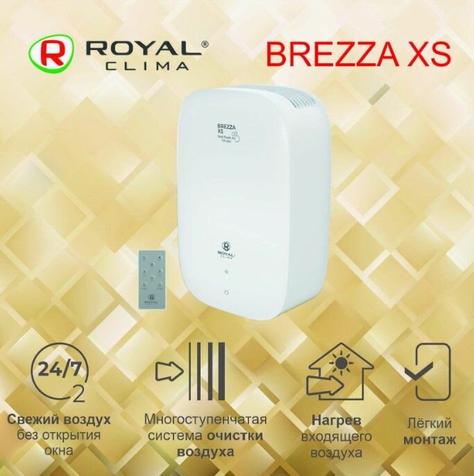 Приточно-очистительный комплекс Royal Clima Brezza XS RCB 75