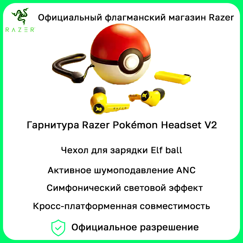 Гарнитура Razer Pokémon Bluetooth, истинное беспроводное шумоподавление