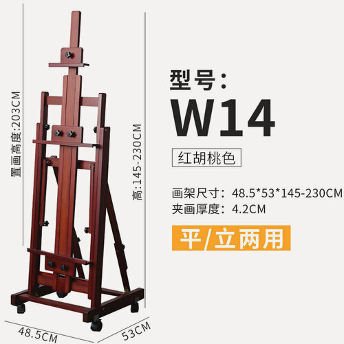 Изображение товара Подставка для рисования, буковая, напольная, плоская, для масла, двойного назначения, красная