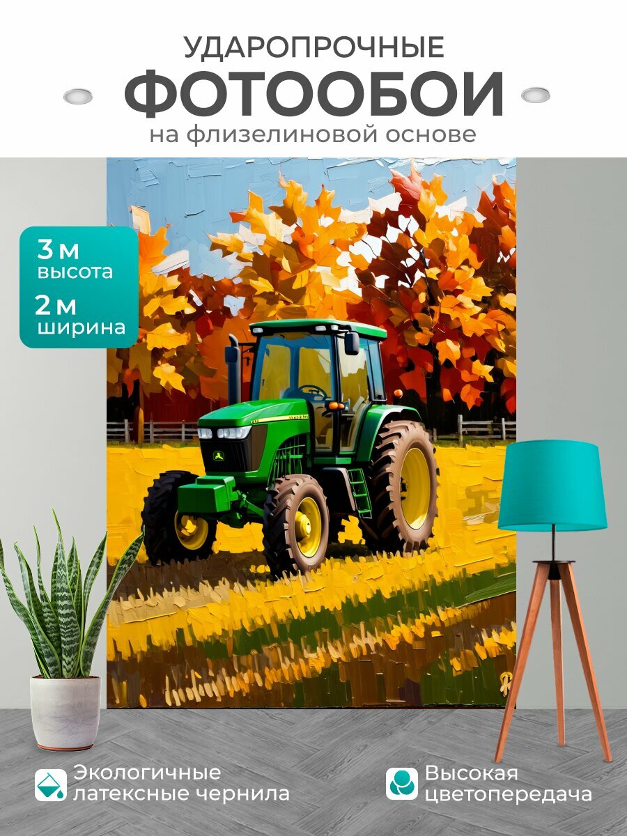 Фотообои моющиеся ударопрочные "Осень на ферме: трактор john deere при свете вечернего солнца, тени растянувшихся участков подчеркивают контраст" 200x300 см. флизелиновые на стену